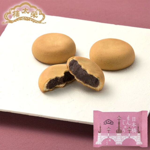【販売終了】【季節商品】榮太樓 日本橋まんじゅう 桜ミルク 1個