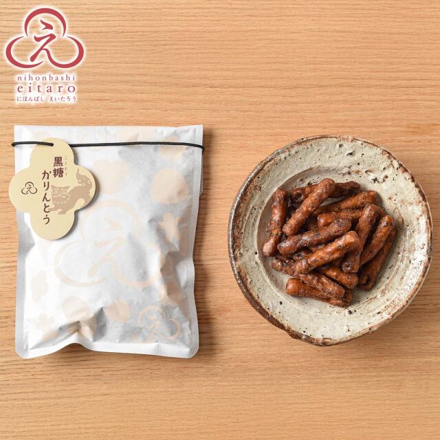 にほんばしえいたろう 黒糖かりんとう