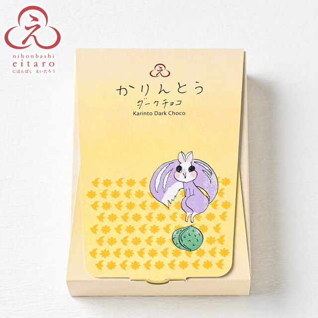 季節限定】にほんばしえいたろう かりんとうダークチョコ（おてんば
