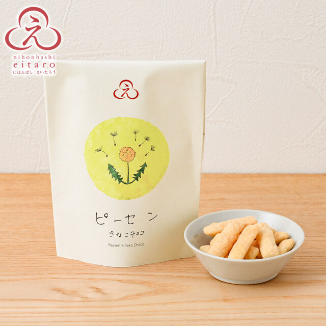 【販売終了】【季節限定】にほんばしえいたろう ピーセン きなこチョコ