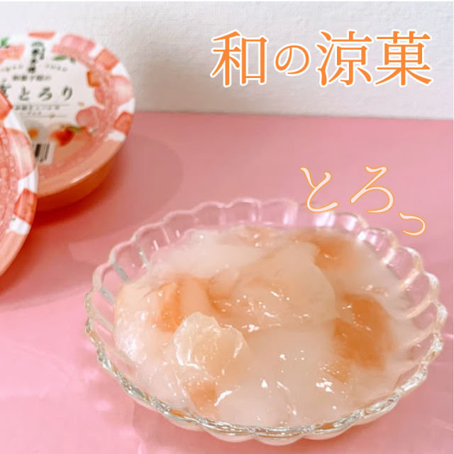 和菓子屋の葛とろり