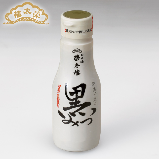 榮太樓 和菓子屋の黒みつ 270ｇ 1本（ボトル入）