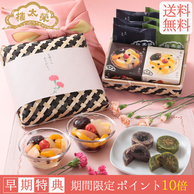 【販売季節外】【送料無料】榮太樓 竹かご風呂敷セット愛 季節の和菓子詰合せ