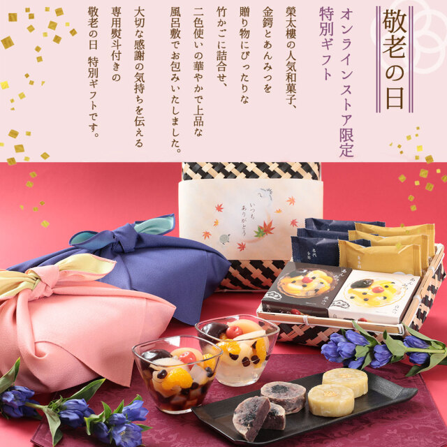 販売終了】【送料無料】榮太樓 竹かご風呂敷セット季節の和菓子詰合せ