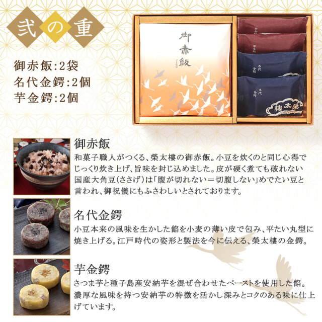 販売終了】【数量限定・送料無料】榮太樓 新春 和菓子詰合せ 二段重