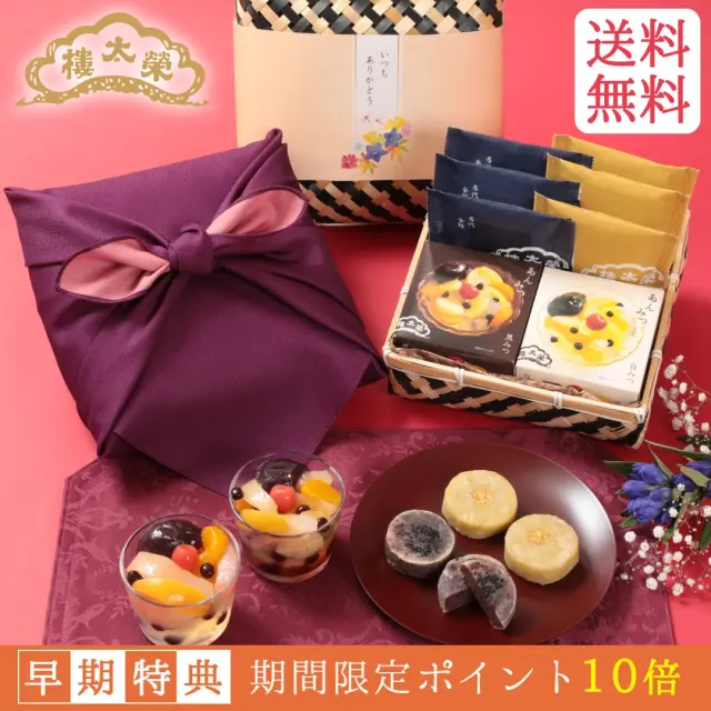 【予約商品】【季節限定】榮太樓 竹かご風呂敷セット 季節の和菓子詰合せ 桔梗（あんみつ×2個・名代金鍔×3個・栗金鍔×3個）【送料無料】