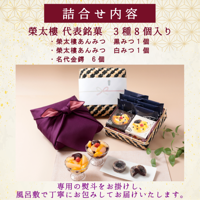 送料無料】榮太樓 竹かご風呂敷セット 和菓子詰合せ【榮太樓公式