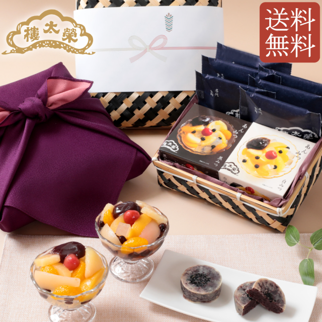 【送料無料】榮太樓 竹かご風呂敷セット 和菓子詰合せ