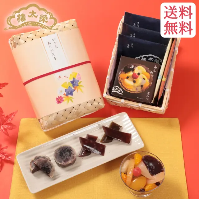 【季節限定】榮太樓 竹かごセット 実（みのり） 季節の和菓子詰合せ【送料無料】
