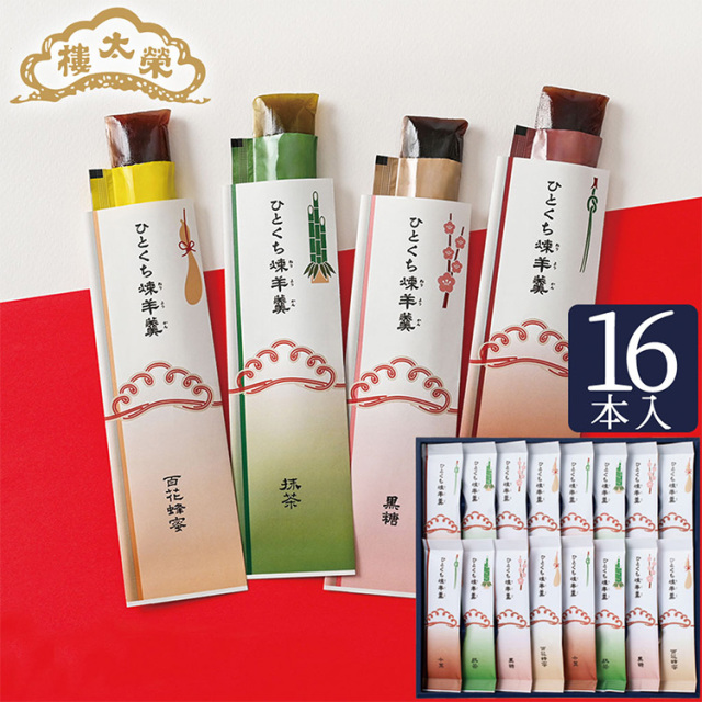 【販売終了】榮太樓 ひとくち煉羊羹（松竹梅）16本入 CY2