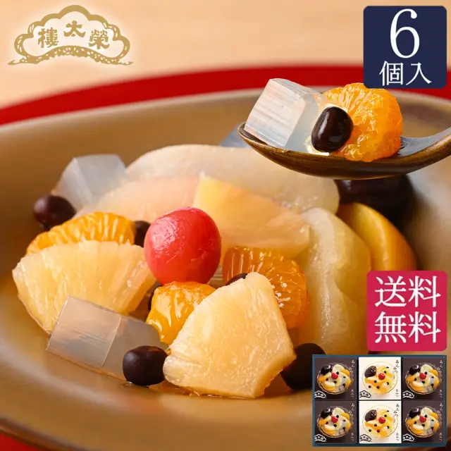 【期間限定送料無料】榮太樓 あんみつ 6個入(黒みつ×4個・白みつ×2個) AM2