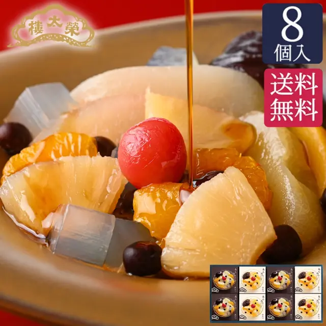 【期間限定送料無料】榮太樓 あんみつ 8個入(黒みつ×4個・白みつ×4個) AM3
