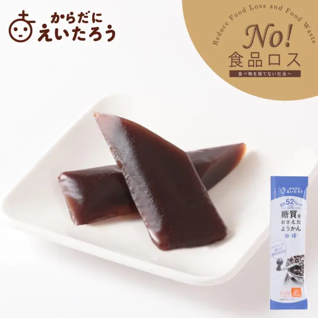 【No!食品ロス】 からだにえいたろう 糖質をおさえたようかん 珈琲 10本入