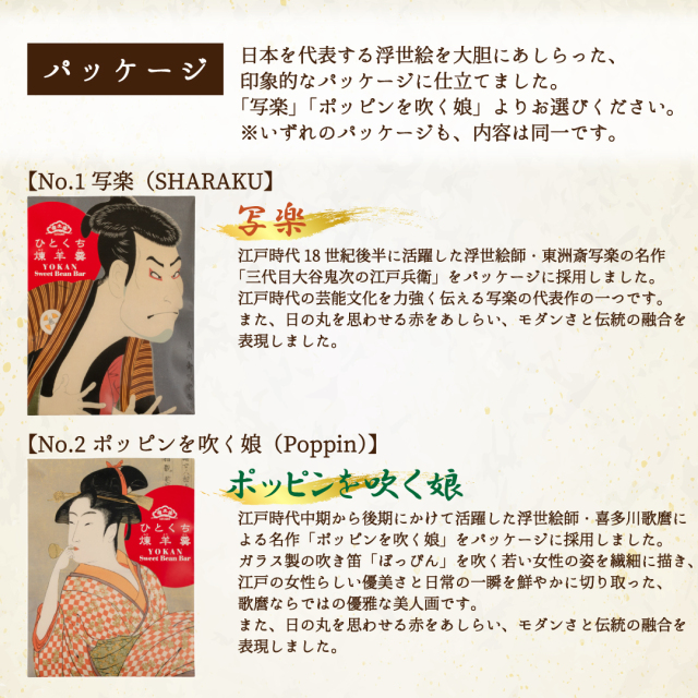 榮太樓 浮世絵 ひとくち煉羊羹 5本入（写楽、ポッピンを吹く娘）
