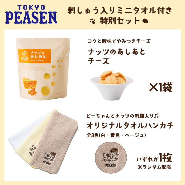 8月25日9時59分までポイント5倍】【数量限定】東京ピーセン