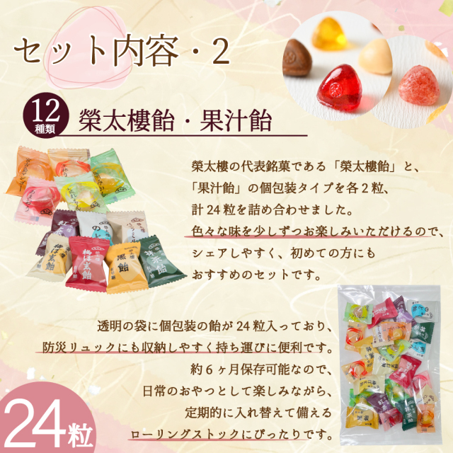 榮太樓 5年そなえようかん 10本入＆榮太樓飴 果汁飴 12種24粒入 保存食