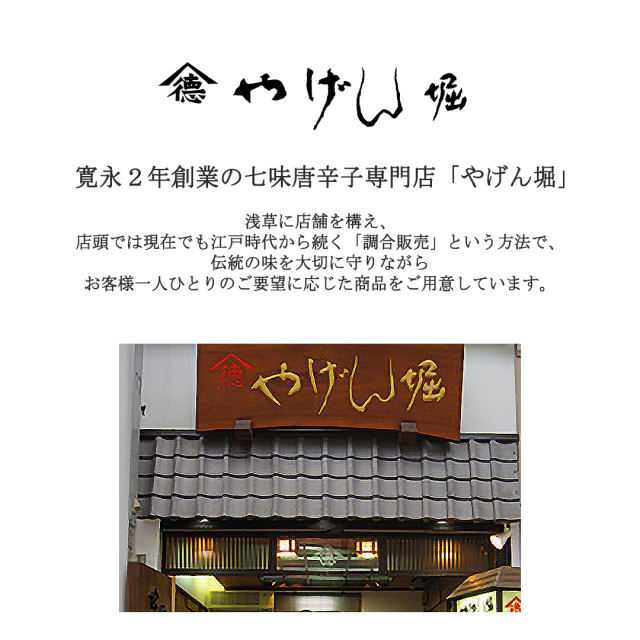 東京ピーセン やげん堀七味唐辛子 6袋入