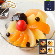 榮太樓 あんみつ 4個入(黒みつ×2個・白みつ×2個) AM1