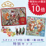 榮太樓 【送料無料】【ポイント10倍】ちさリス缶と榮太樓飴・果汁飴の特別セット