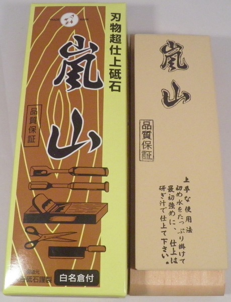 刃物超仕上砥石 嵐山 #6000