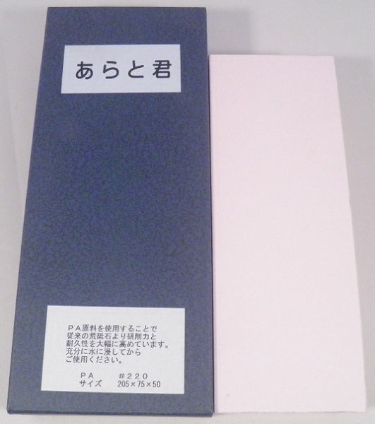 あらと君 大型 #220 サイズ:205×75×50mm