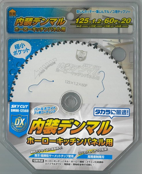 ハウスビーエム 内装デンマル ホーローキッチンパネル用チップソー 125mm×60P DMHK-12560