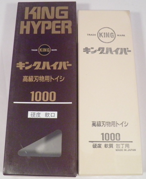 松永トイシ キングハイパー #1000 硬度軟口
