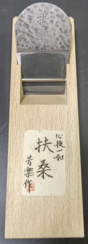 山本鉋製作所 扶桑 寸八（70mm） 白樫台