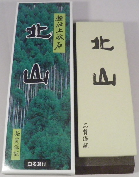 超仕上砥石 北山 #8000