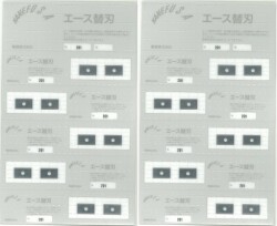 兼房 三面仕上カッター用 エース替刃 No.201 10枚入 2台紙セット