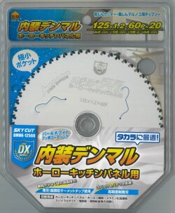 ハウスビーエム 内装デンマル ホーローキッチンパネル用チップソー 125mm×60P DMHK-12560
