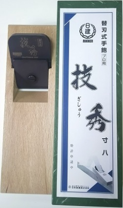 日本建機 替刃式手鉋 技秀 （秀宝同等品） 寸八（70mm） 本体 替刃１枚付