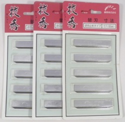 兼房 技秀 寸六 65mm（秀宝 寸六 65mm 兼用）替刃 5枚組 逆目止めタイプ 3台紙セット