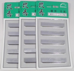 兼房 技秀 寸八 70mm（秀宝 寸八 70mm 兼用）替刃 5枚組 標準タイプ 3台紙セット