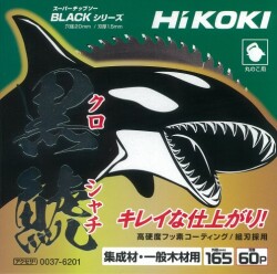 HIKOKI（工機ホールディングス） スーパーチップソーブラック 黒鯱 クロシャチ 165mm×60P (#37-6201) 3枚セット