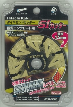 HIKOKI（日立） ダイヤモンドカッター S1カッター 105mm #0032-9888