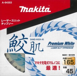 マキタ 鮫肌プレミアムホワイトレーザースリットチップソー 165mm×45P A-64353