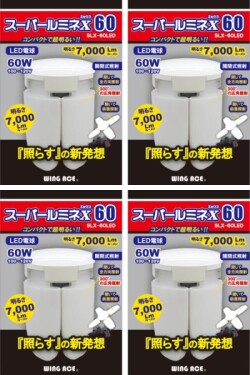 WING ACE （熱田資材） LED電球 スーパールミネX60 SLX-60LED 4個セット