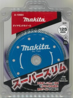 マキタ ダイヤモンドホイール スーパースリム 125mm A-19984