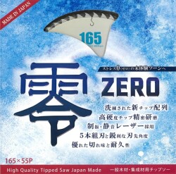 チップソー 零（ゼロ） 165mm×55P