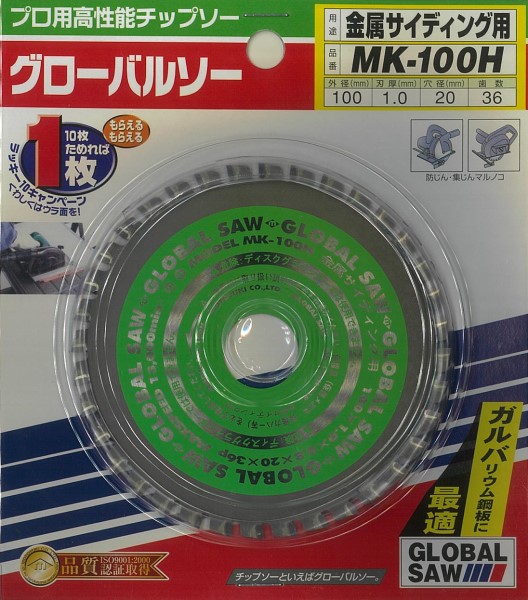 グローバルソー グローバルソー非鉄金属用アルミ用チップソー GA-125E モトユキ グローバルソー アルミ・非鉄金属用チップソー 厚物アルミ・非鉄金属用 GB-455-