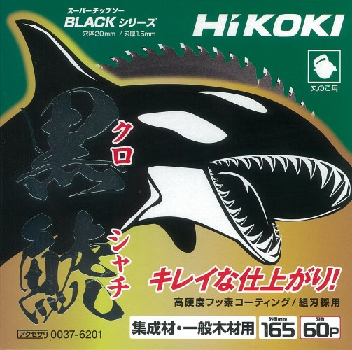 5枚組】HiKOKI 黒鯱 サイディング用チップソー[全ダイヤ] 100mm