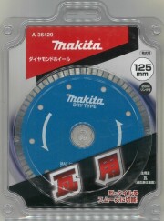 マキタ ダイヤモンドホイール 瓦用 125mm A-36429
