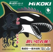 HIKOKI（工機ホールディングス） スーパーチップソーブラック 黒鯱 クロシャチ 165mm×45P (#37-5953) 3枚セット