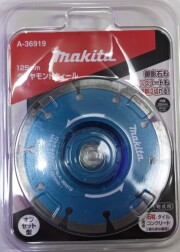 マキタ ダイヤモンドホイール 石材用 オフセット型 125mm A-36919