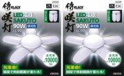 高儀 侍BLACK LED電球 咲灯90W 昼光色 LL-90 2個セット