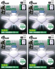 高儀 侍BLACK LED電球 咲灯90W 昼光色 LL-90 4個セット