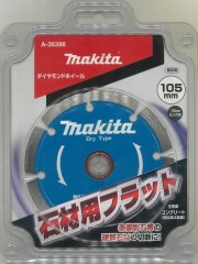 マキタ ダイヤモンドホイール 石材用 105mm A-36398