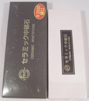 シグマパワー セラミック中砥石 #2000 硬口