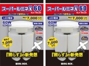 WING ACE （熱田資材） LED電球 スーパールミネX60 SLX-60LED 2個セット